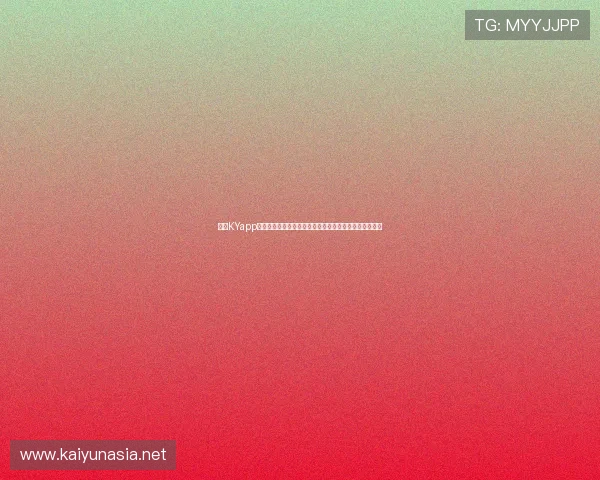 开云KYapp下载操作指南，详细步骤教你快速注册登录享受游戏乐趣